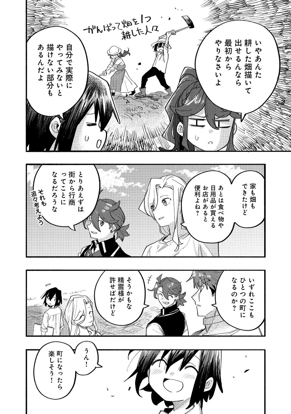 今日も絵に描いた餅が美味い＠ＣＯＭＩＣ 第47話 - 20