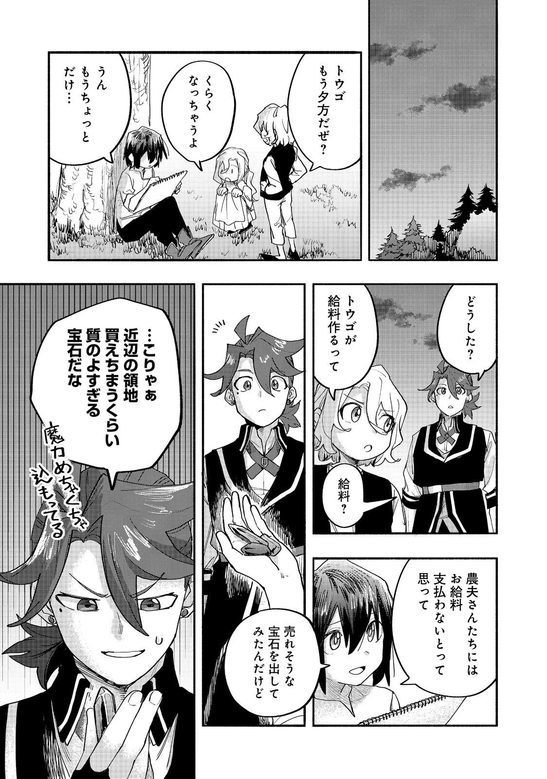 今日も絵に描いた餅が美味い＠ＣＯＭＩＣ 第47話 - 21