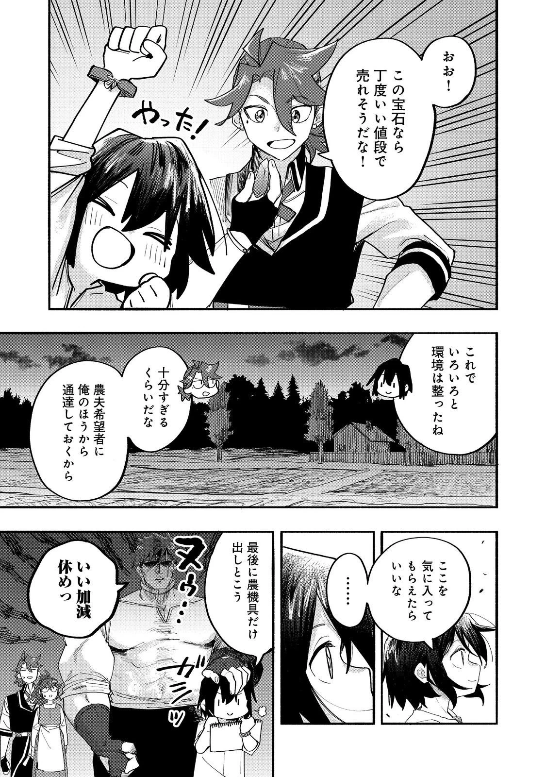 今日も絵に描いた餅が美味い＠ＣＯＭＩＣ 第47話 - 23