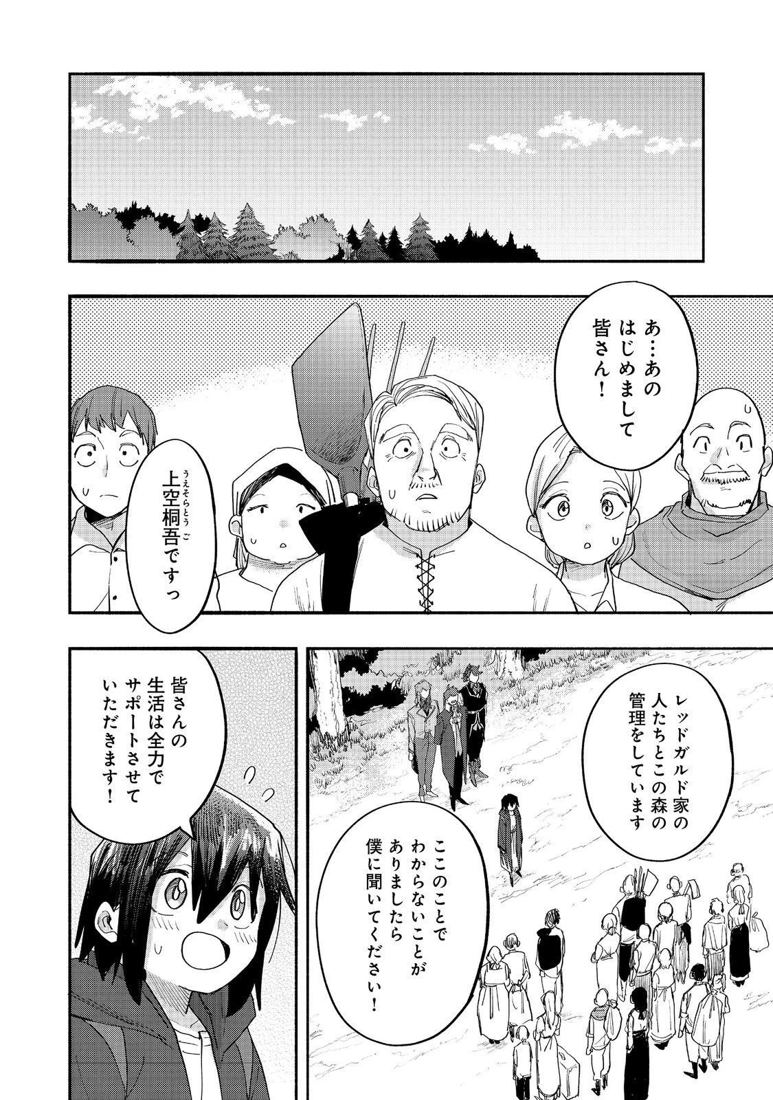 今日も絵に描いた餅が美味い＠ＣＯＭＩＣ 第47話 - 24