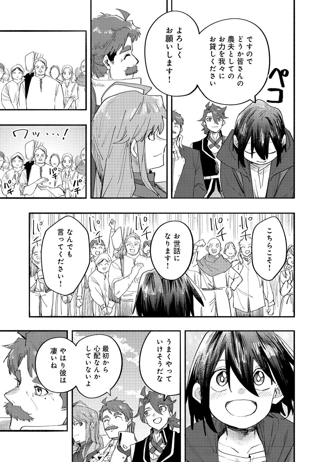 今日も絵に描いた餅が美味い＠ＣＯＭＩＣ 第47話 - 25