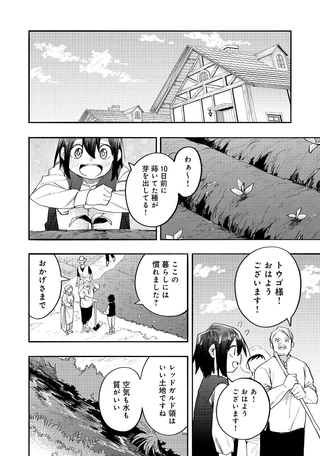 今日も絵に描いた餅が美味い＠ＣＯＭＩＣ 第47話 - 28
