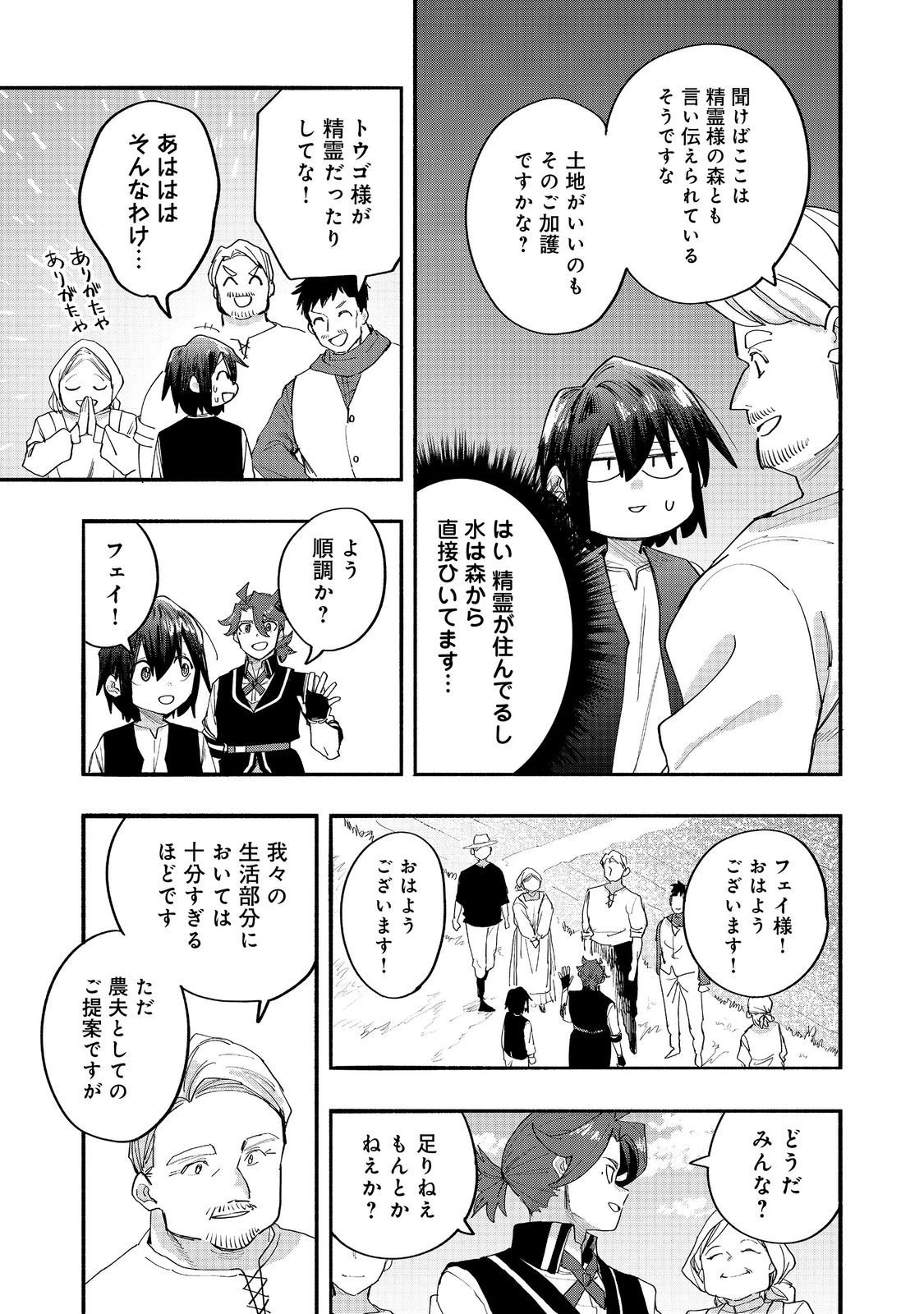 今日も絵に描いた餅が美味い＠ＣＯＭＩＣ 第47話 - 29