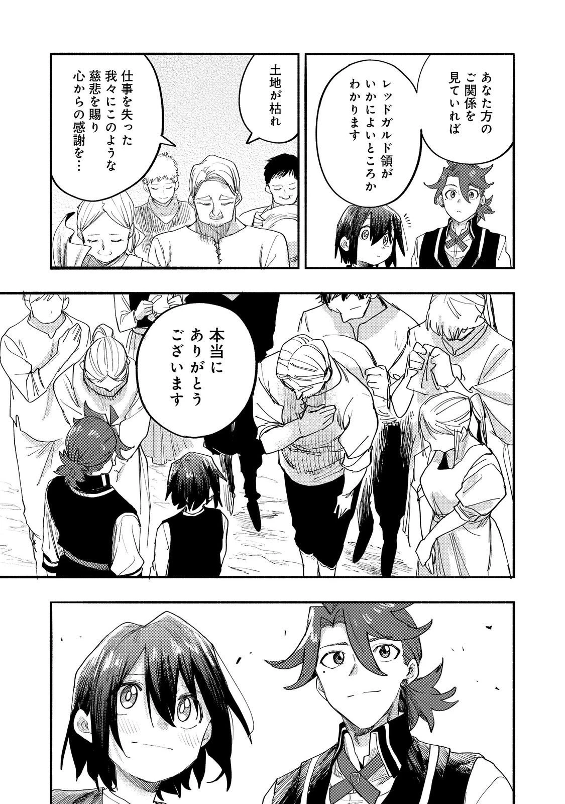 今日も絵に描いた餅が美味い＠ＣＯＭＩＣ 第47話 - 31