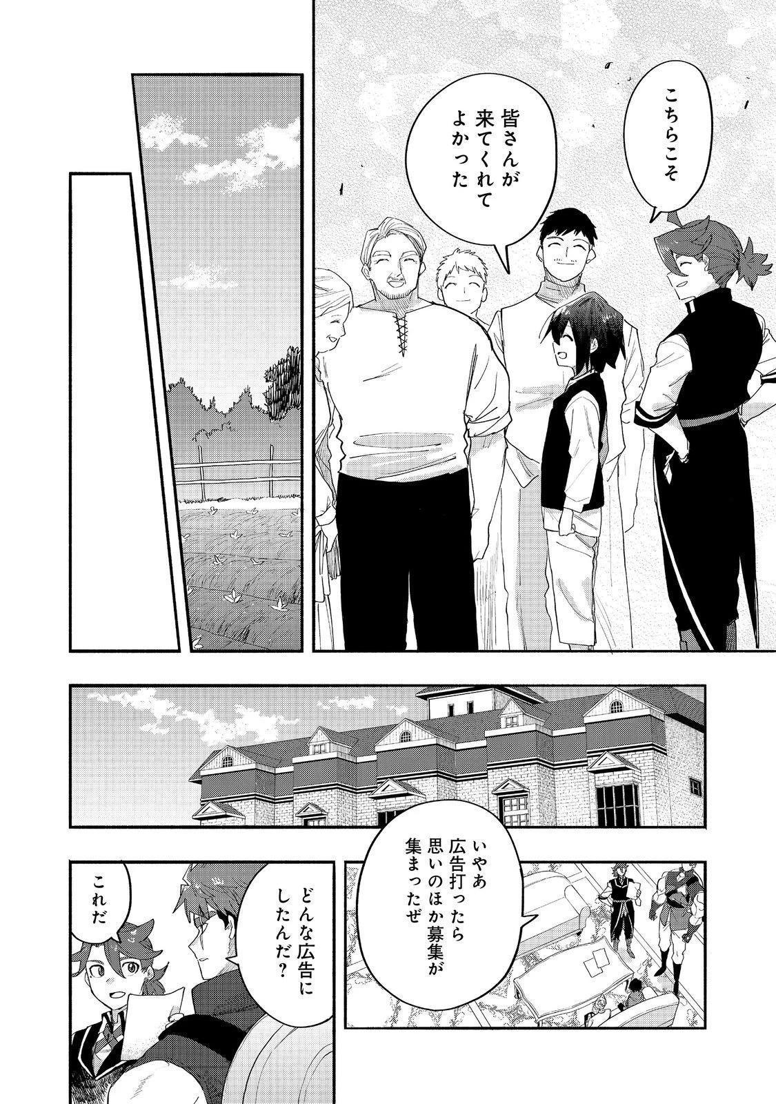 今日も絵に描いた餅が美味い＠ＣＯＭＩＣ 第47話 - 32