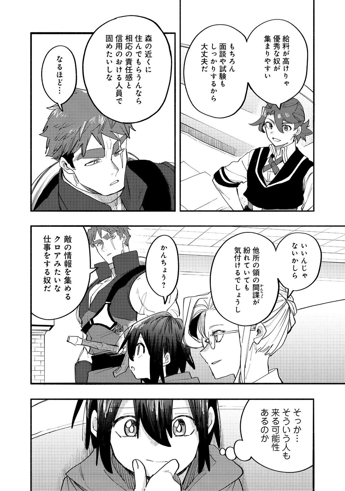 今日も絵に描いた餅が美味い＠ＣＯＭＩＣ 第47話 - 34