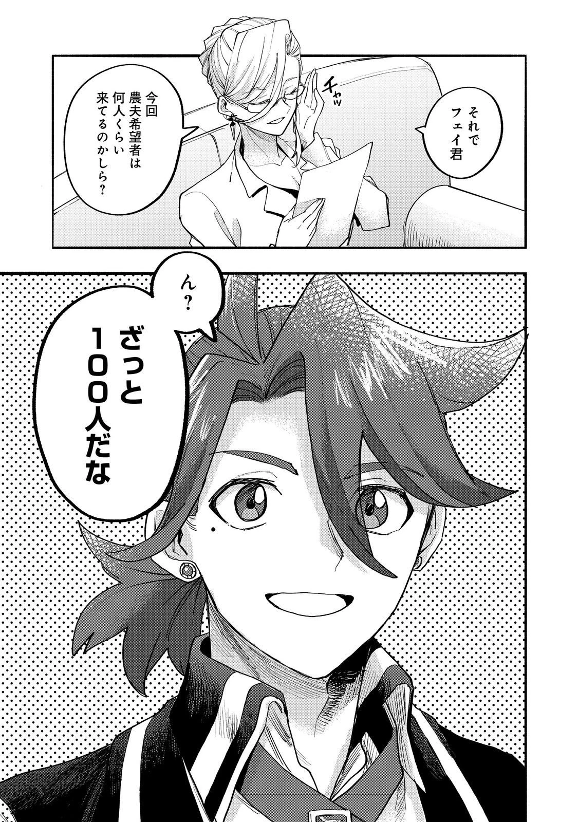 今日も絵に描いた餅が美味い＠ＣＯＭＩＣ 第47話 - 35