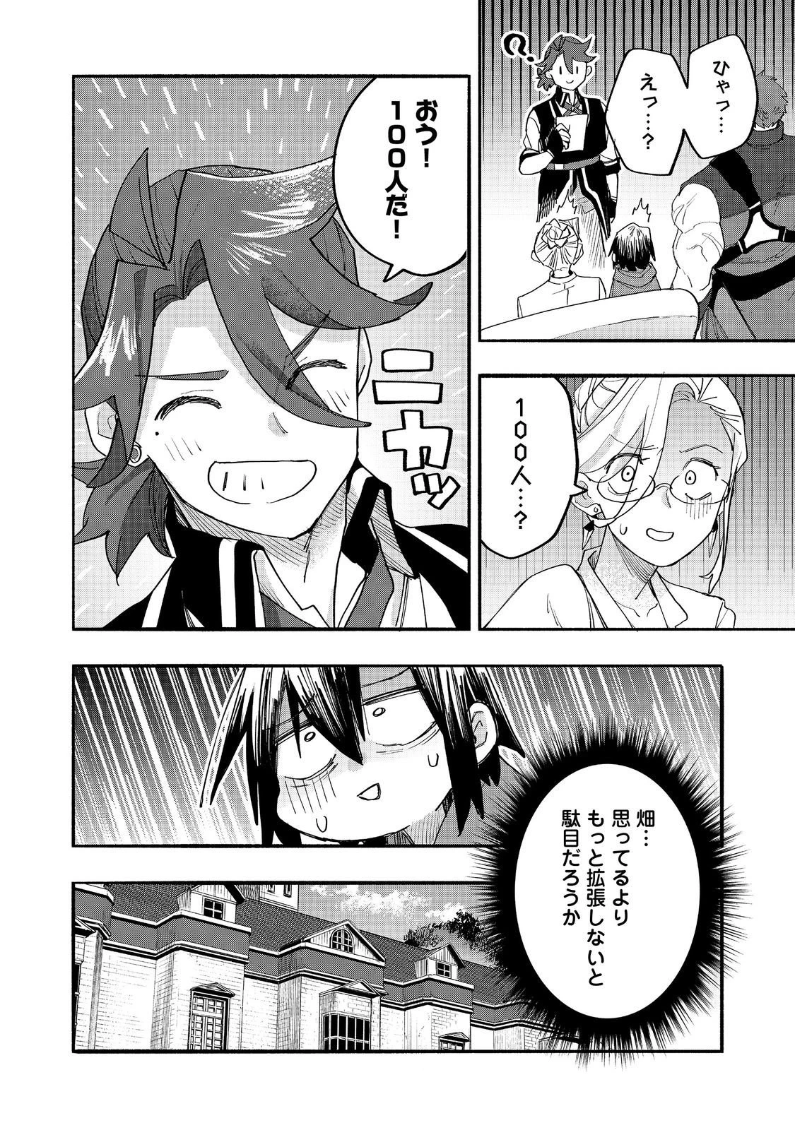 今日も絵に描いた餅が美味い＠ＣＯＭＩＣ 第47話 - 36