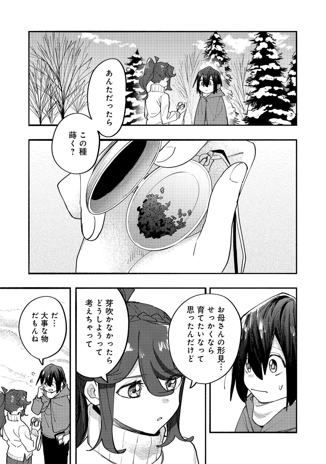 今日も絵に描いた餅が美味い＠ＣＯＭＩＣ 第46話 - 1