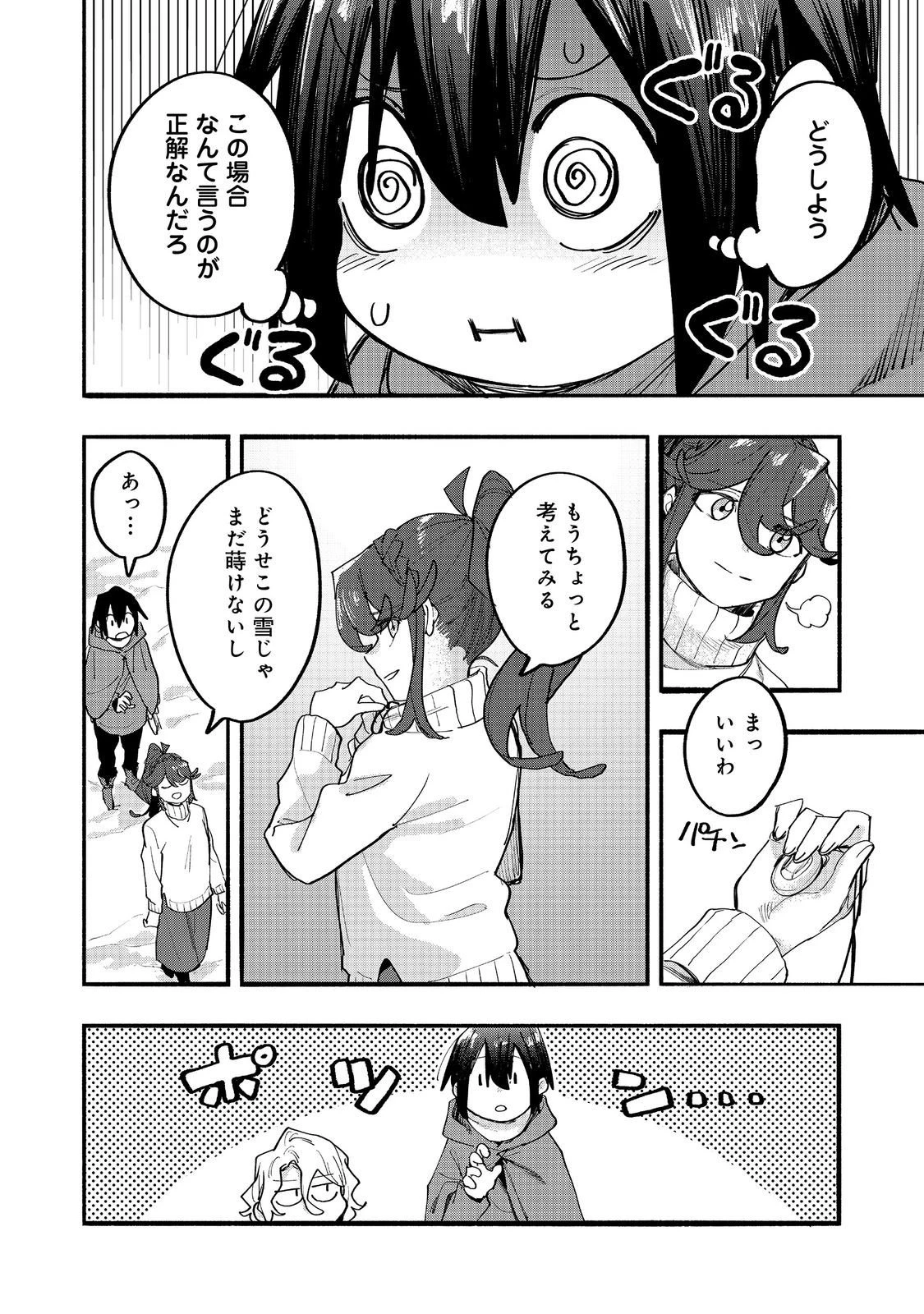 今日も絵に描いた餅が美味い＠ＣＯＭＩＣ 第46話 - 2