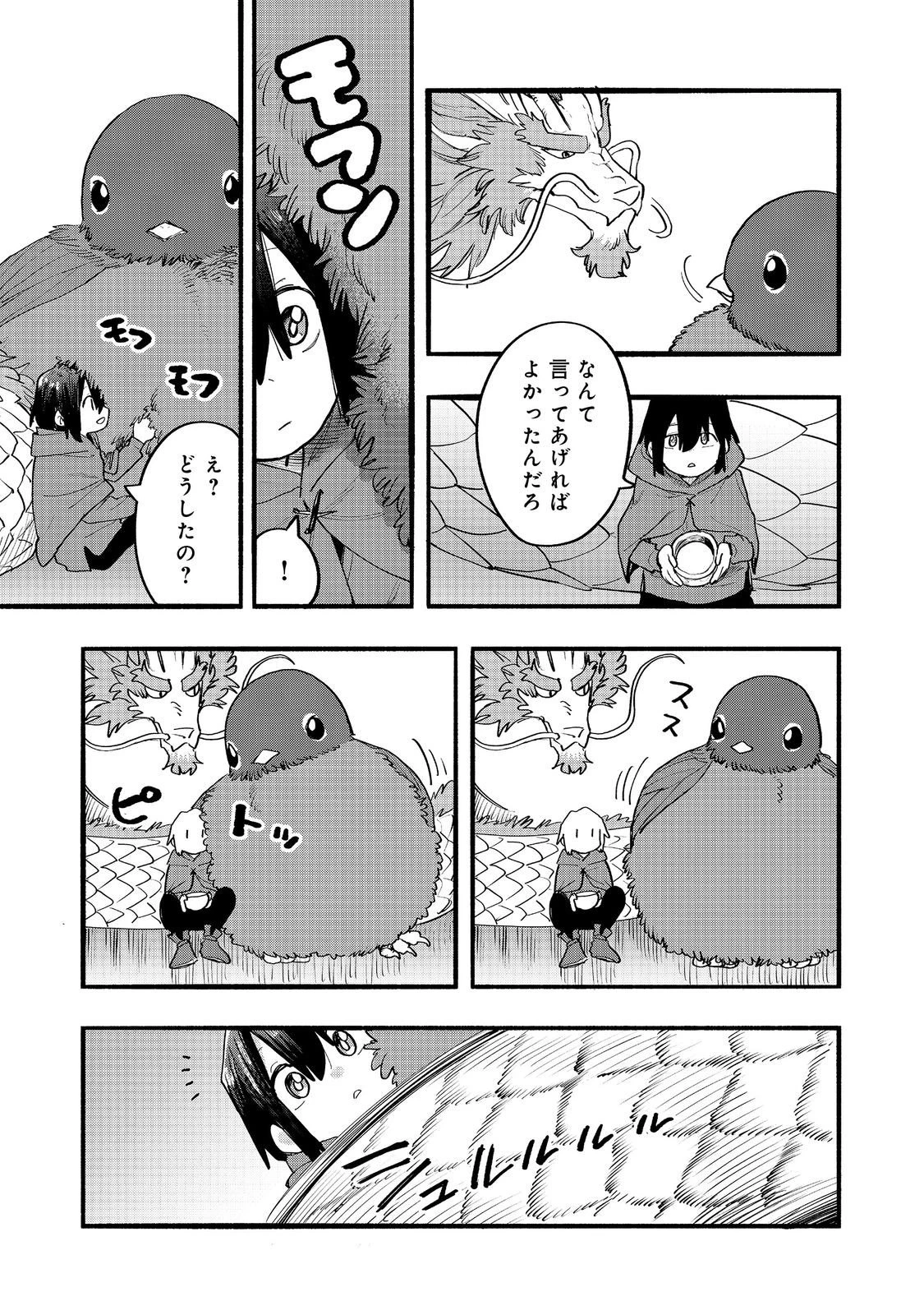今日も絵に描いた餅が美味い＠ＣＯＭＩＣ 第46話 - 5