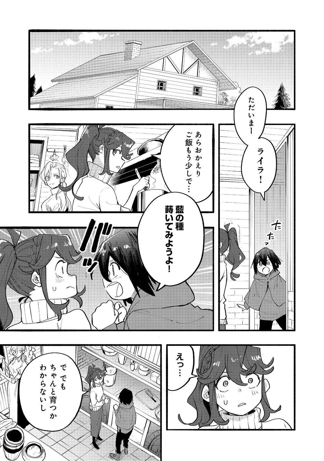 今日も絵に描いた餅が美味い＠ＣＯＭＩＣ 第46話 - 7