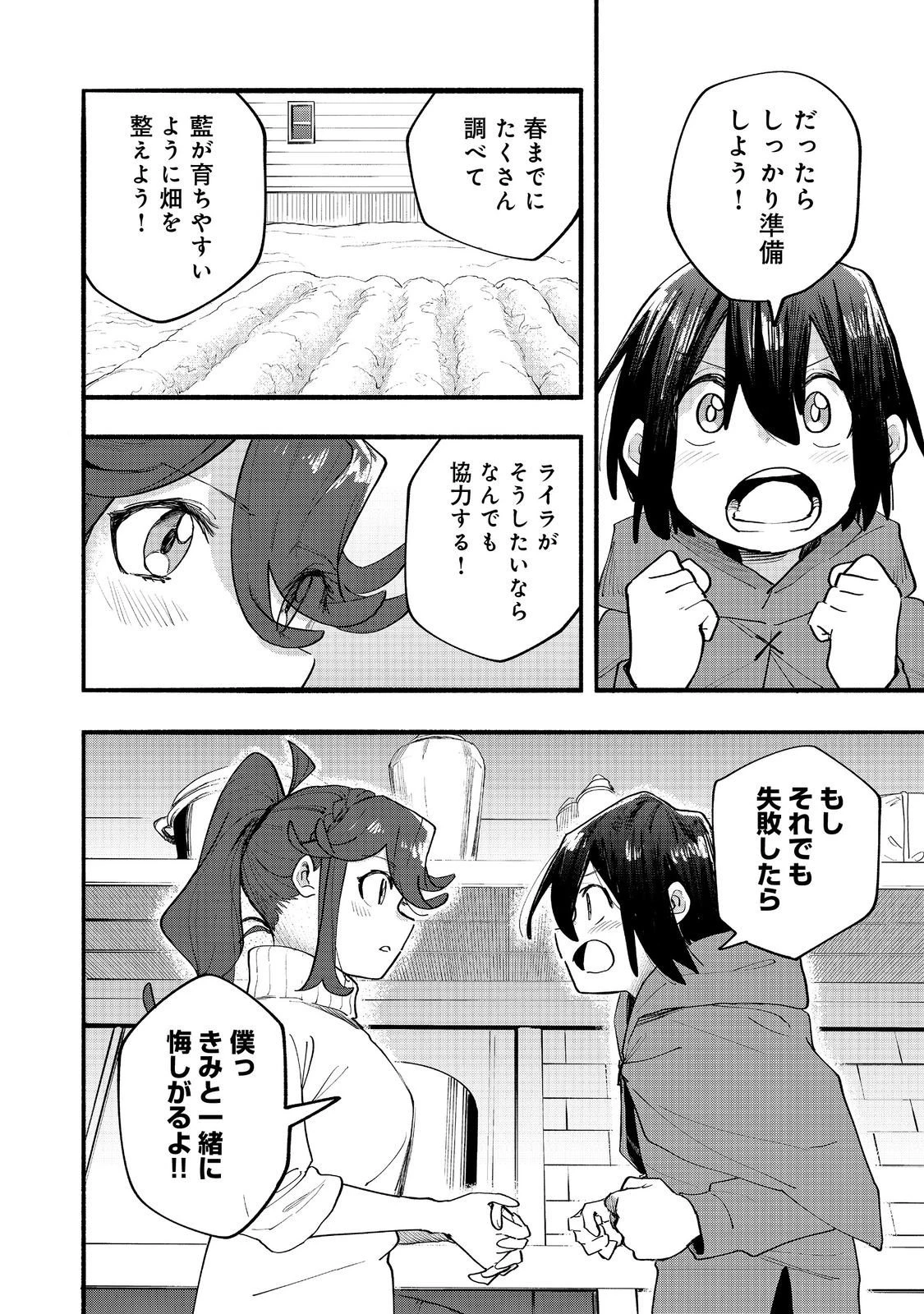 今日も絵に描いた餅が美味い＠ＣＯＭＩＣ 第46話 - 8