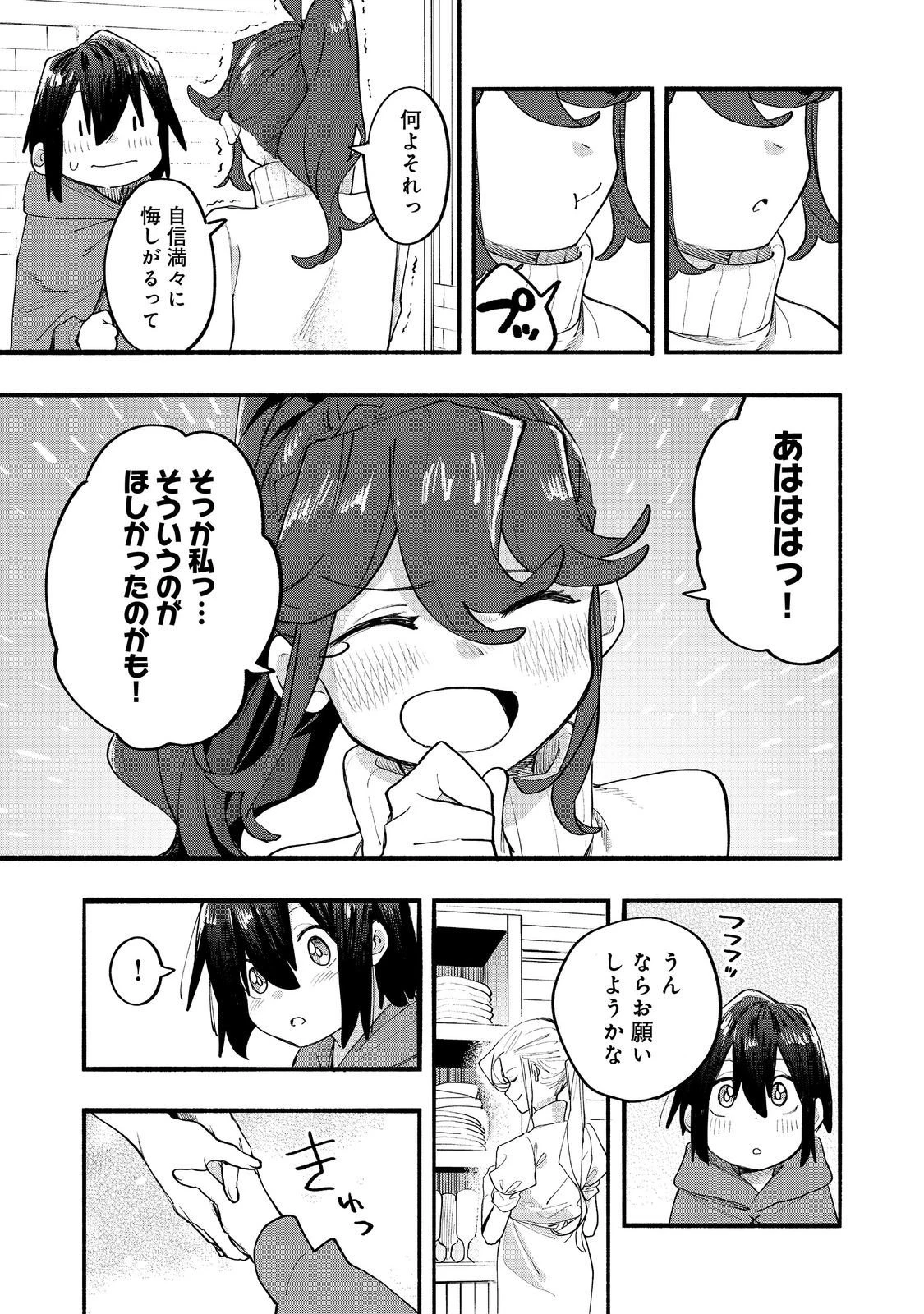 今日も絵に描いた餅が美味い＠ＣＯＭＩＣ 第46話 - 9