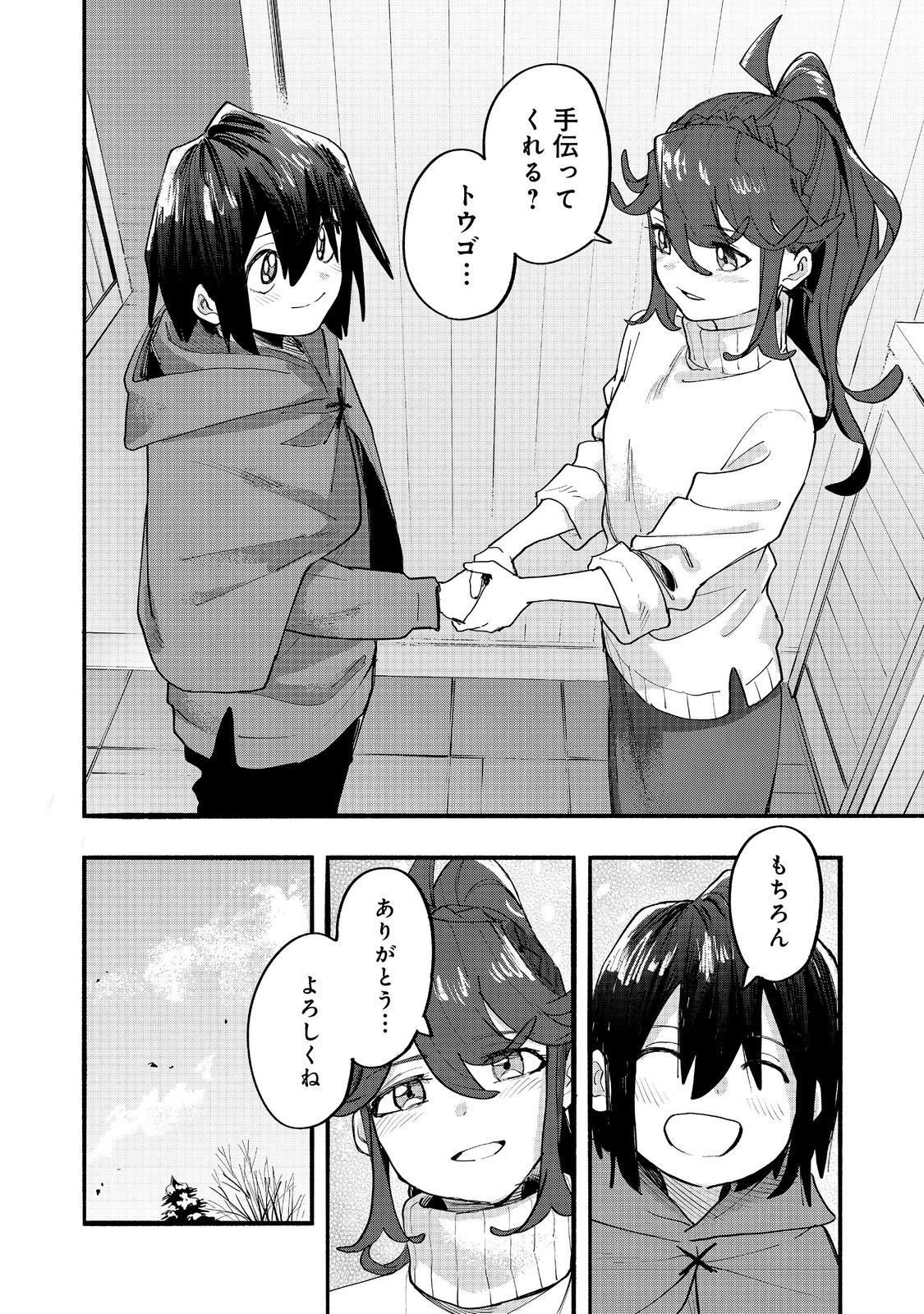 今日も絵に描いた餅が美味い＠ＣＯＭＩＣ 第46話 - 10