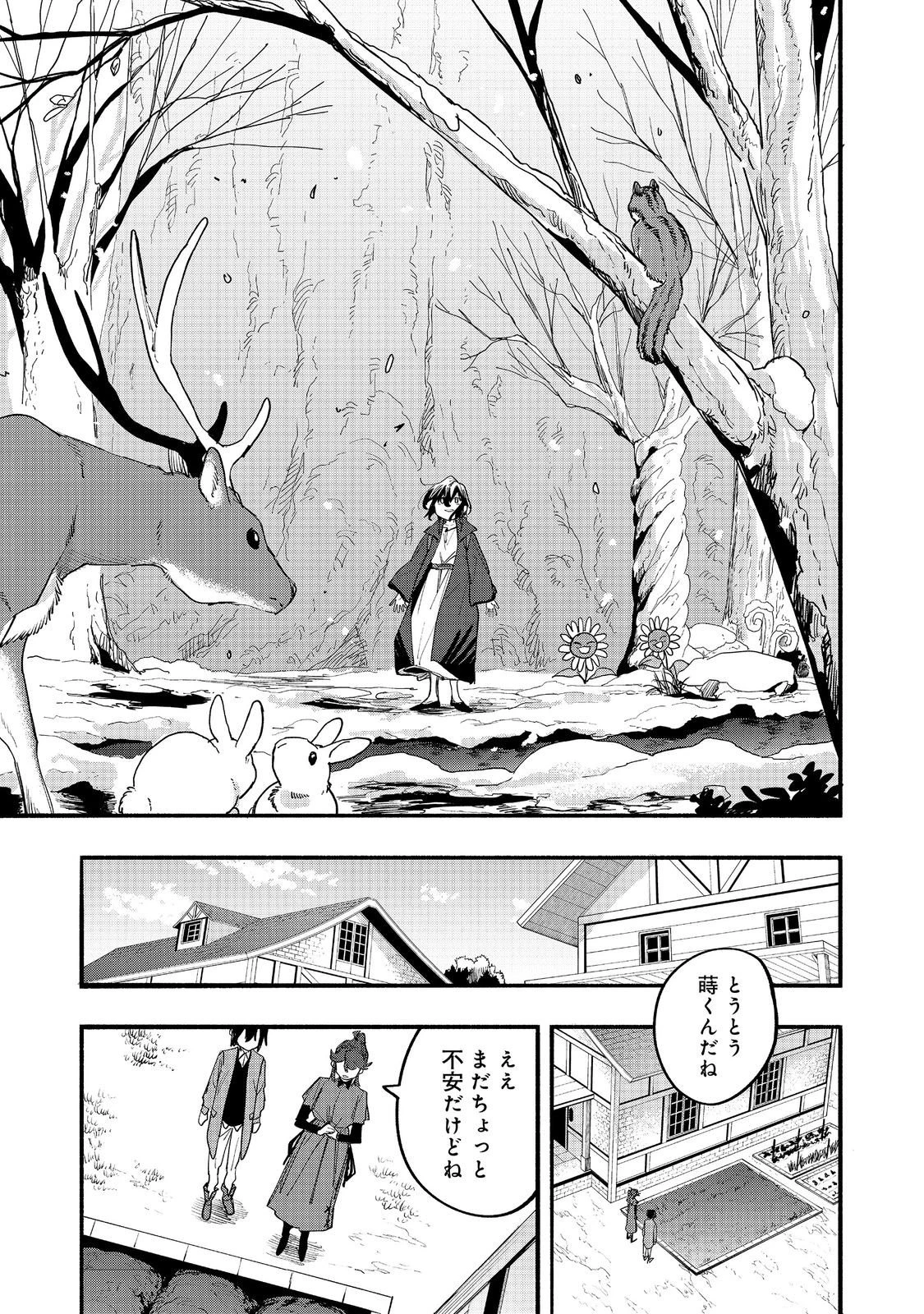 今日も絵に描いた餅が美味い＠ＣＯＭＩＣ 第46話 - 15