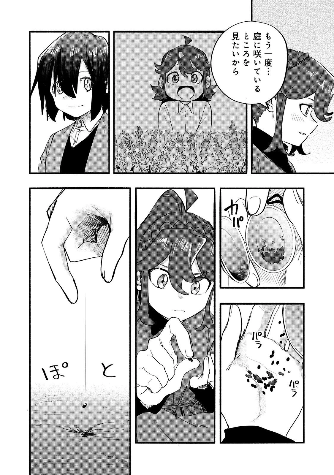 今日も絵に描いた餅が美味い＠ＣＯＭＩＣ 第46話 - 16