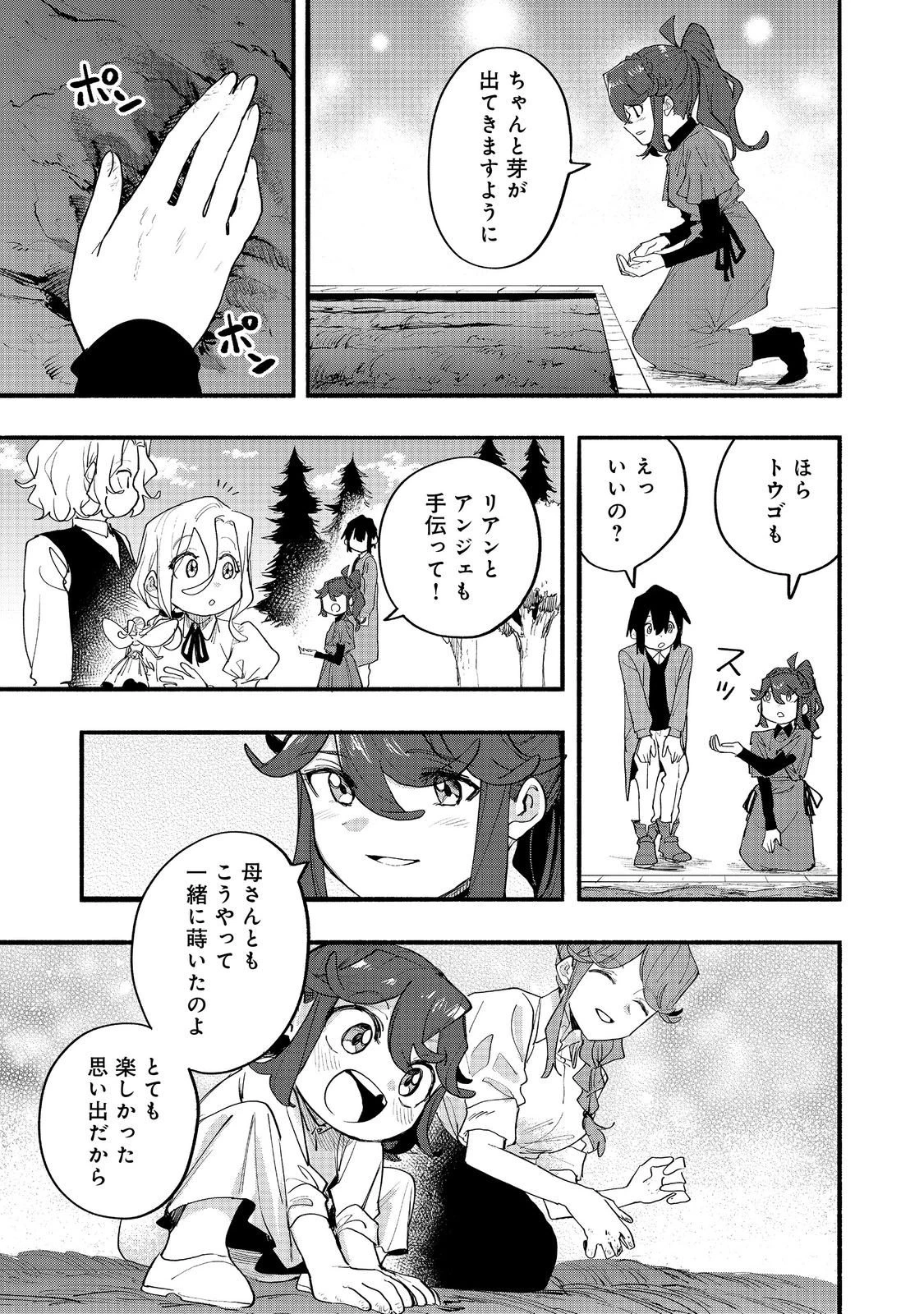 今日も絵に描いた餅が美味い＠ＣＯＭＩＣ 第46話 - 17