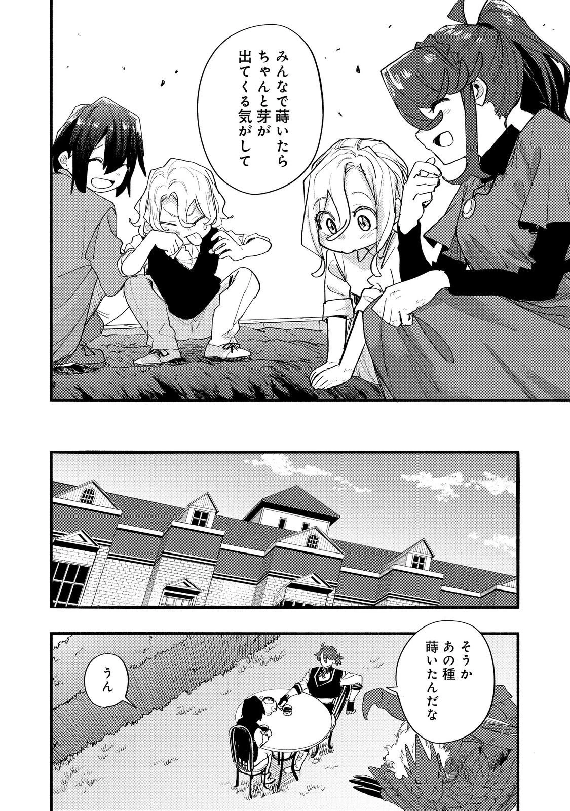 今日も絵に描いた餅が美味い＠ＣＯＭＩＣ 第46話 - 18