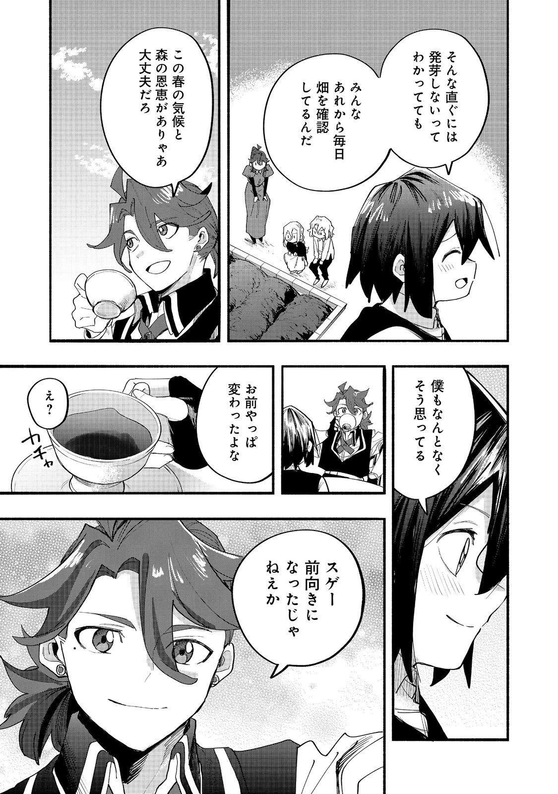 今日も絵に描いた餅が美味い＠ＣＯＭＩＣ 第46話 - 19