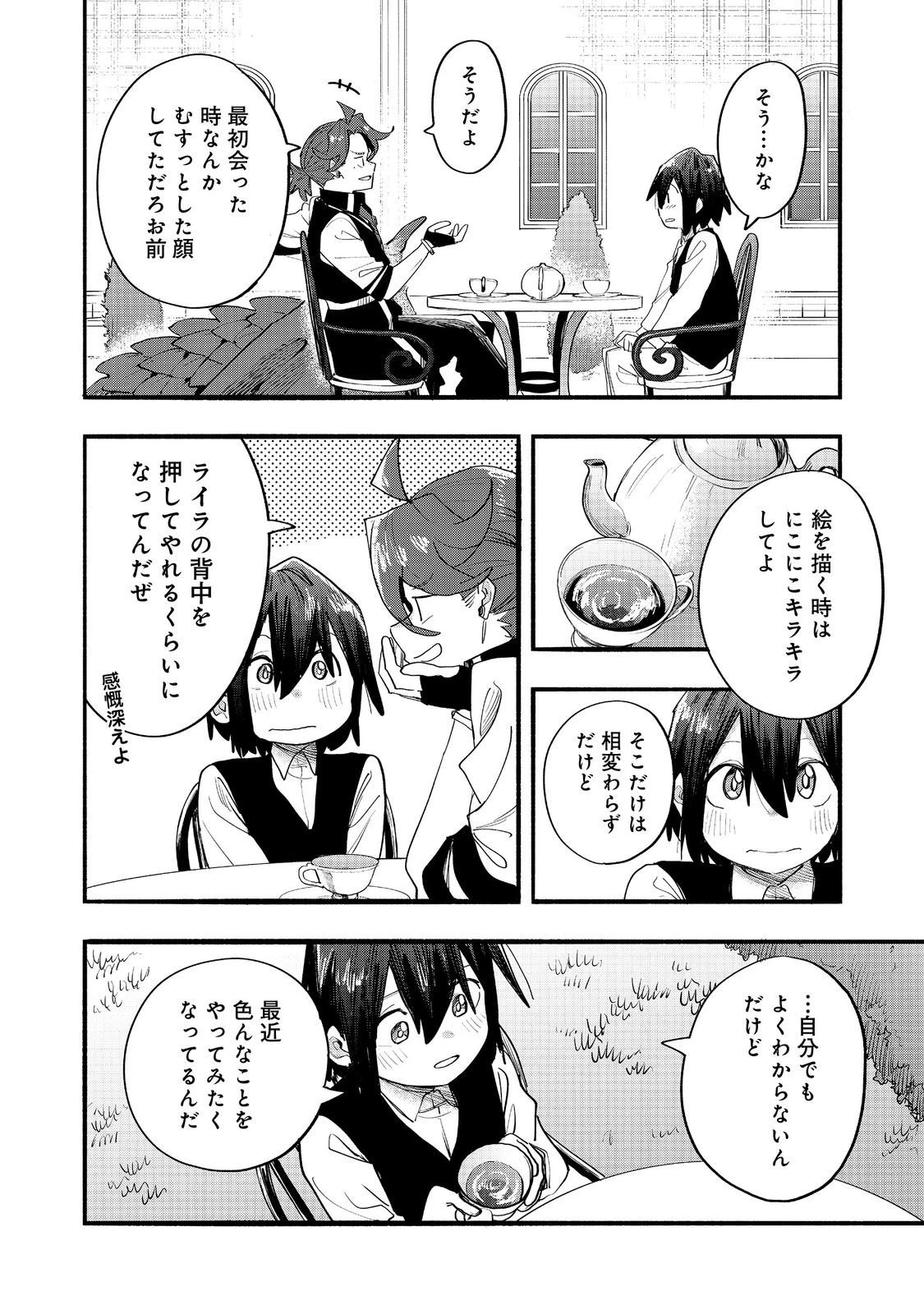 今日も絵に描いた餅が美味い＠ＣＯＭＩＣ 第46話 - 20
