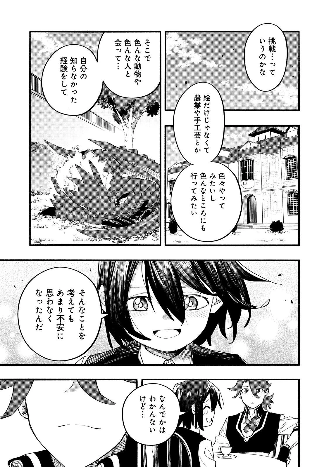 今日も絵に描いた餅が美味い＠ＣＯＭＩＣ 第46話 - 21