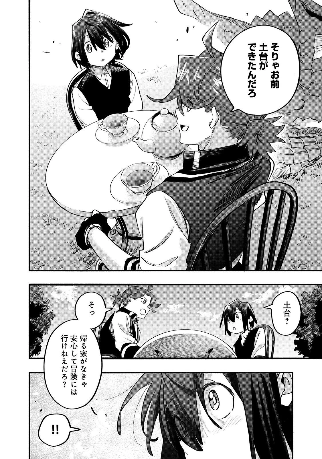 今日も絵に描いた餅が美味い＠ＣＯＭＩＣ 第46話 - 22
