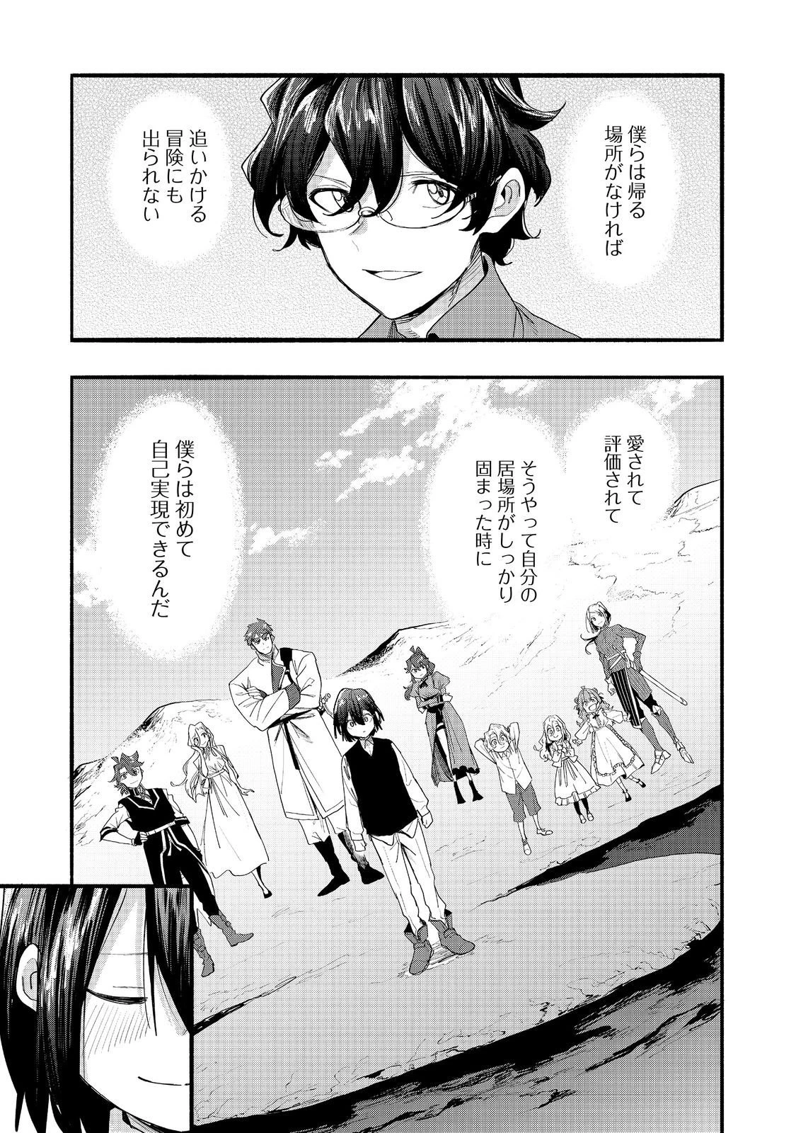 今日も絵に描いた餅が美味い＠ＣＯＭＩＣ 第46話 - 23