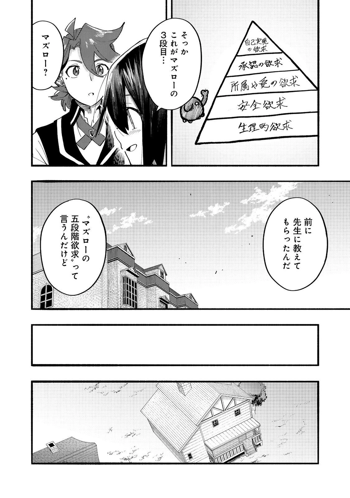 今日も絵に描いた餅が美味い＠ＣＯＭＩＣ 第46話 - 24