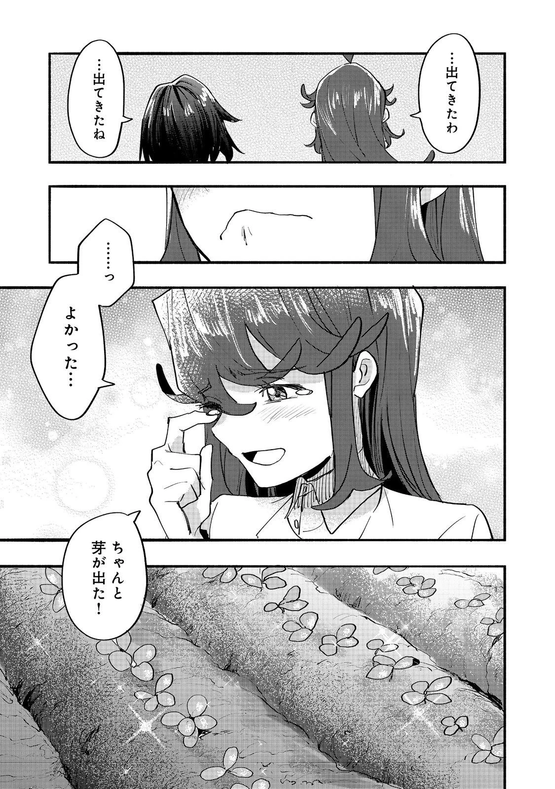 今日も絵に描いた餅が美味い＠ＣＯＭＩＣ 第46話 - 29