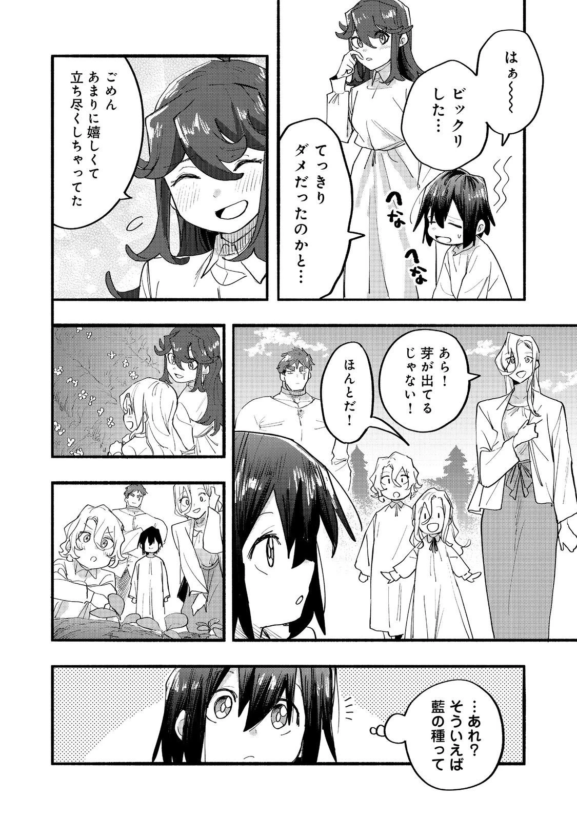 今日も絵に描いた餅が美味い＠ＣＯＭＩＣ 第46話 - 30