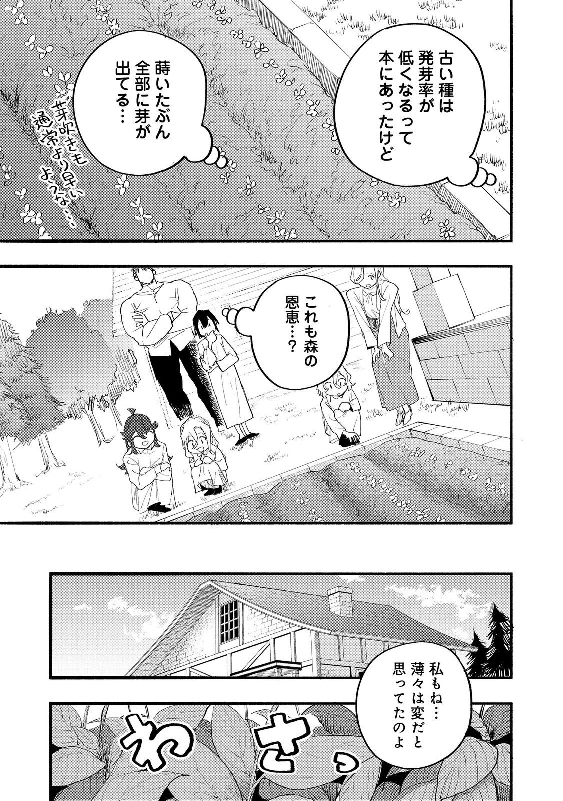 今日も絵に描いた餅が美味い＠ＣＯＭＩＣ 第46話 - 31
