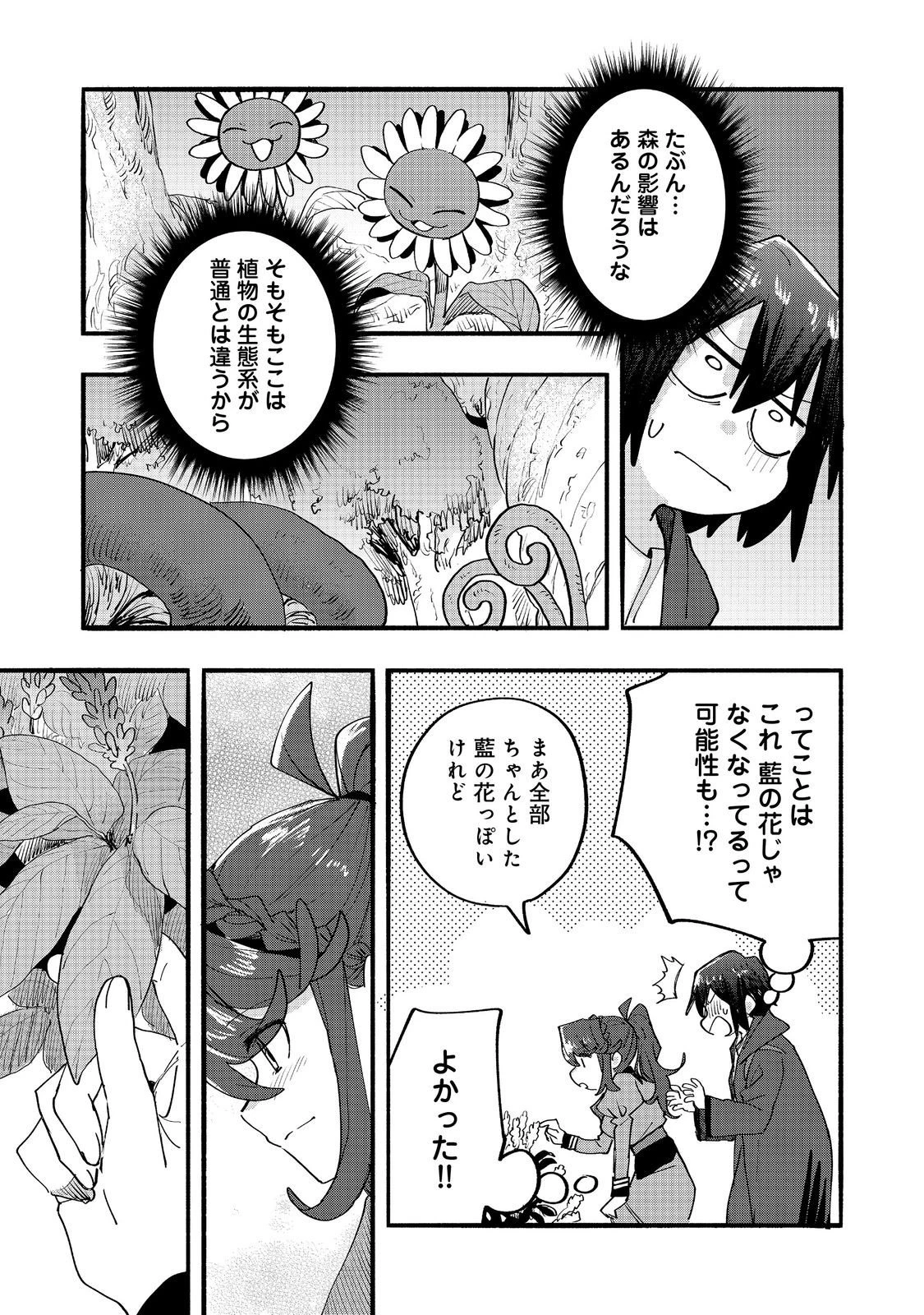 今日も絵に描いた餅が美味い＠ＣＯＭＩＣ 第46話 - 33