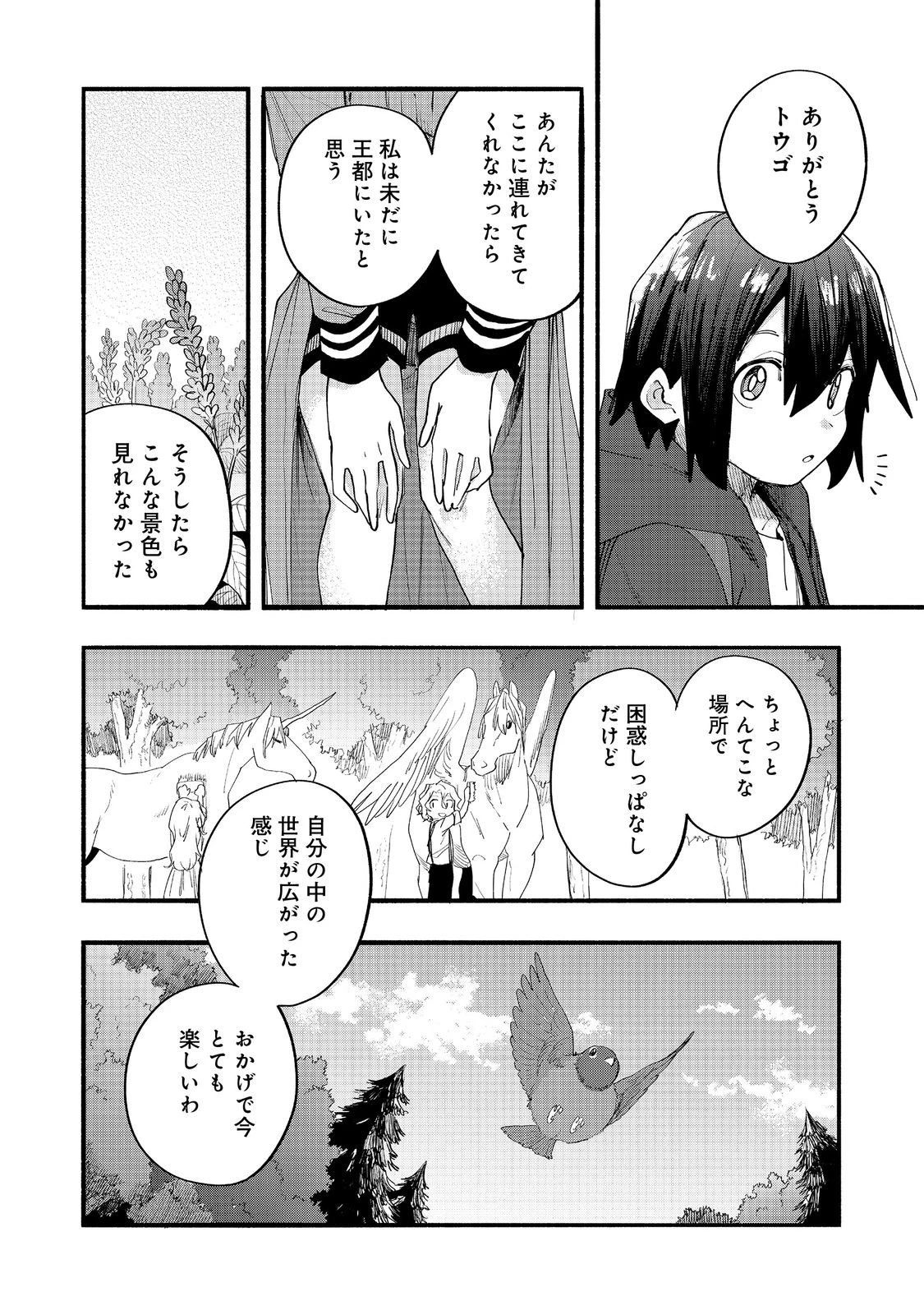 今日も絵に描いた餅が美味い＠ＣＯＭＩＣ 第46話 - 34