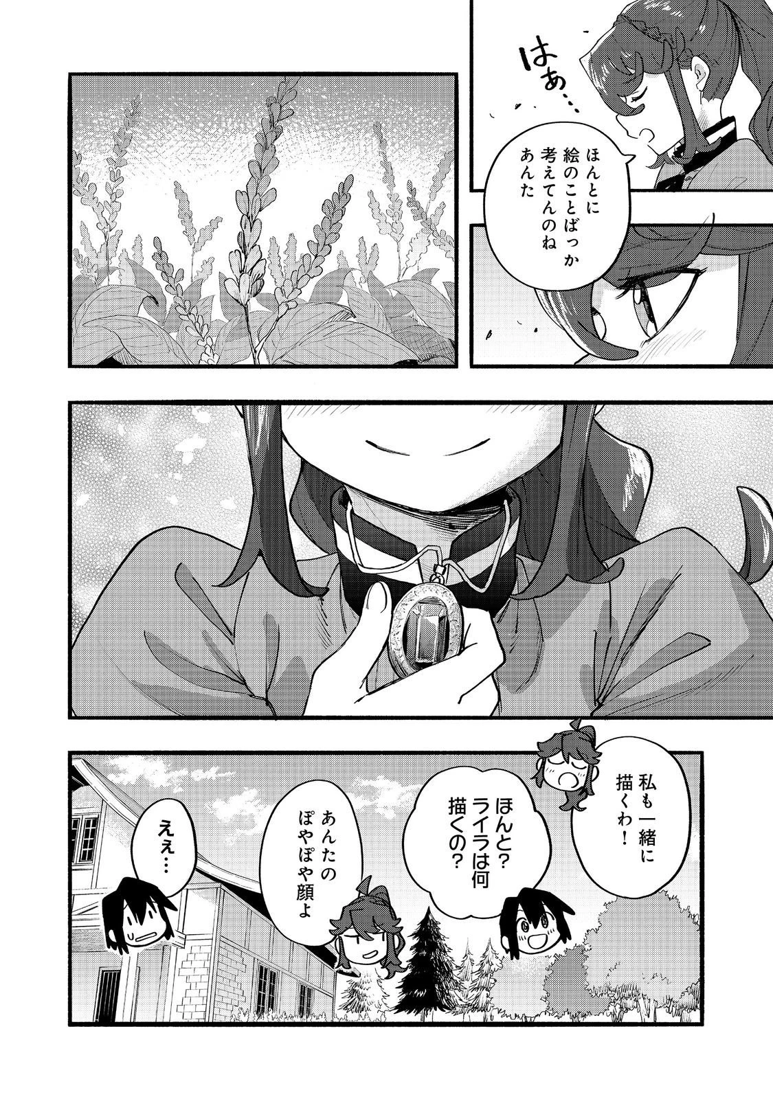 今日も絵に描いた餅が美味い＠ＣＯＭＩＣ 第46話 - 36