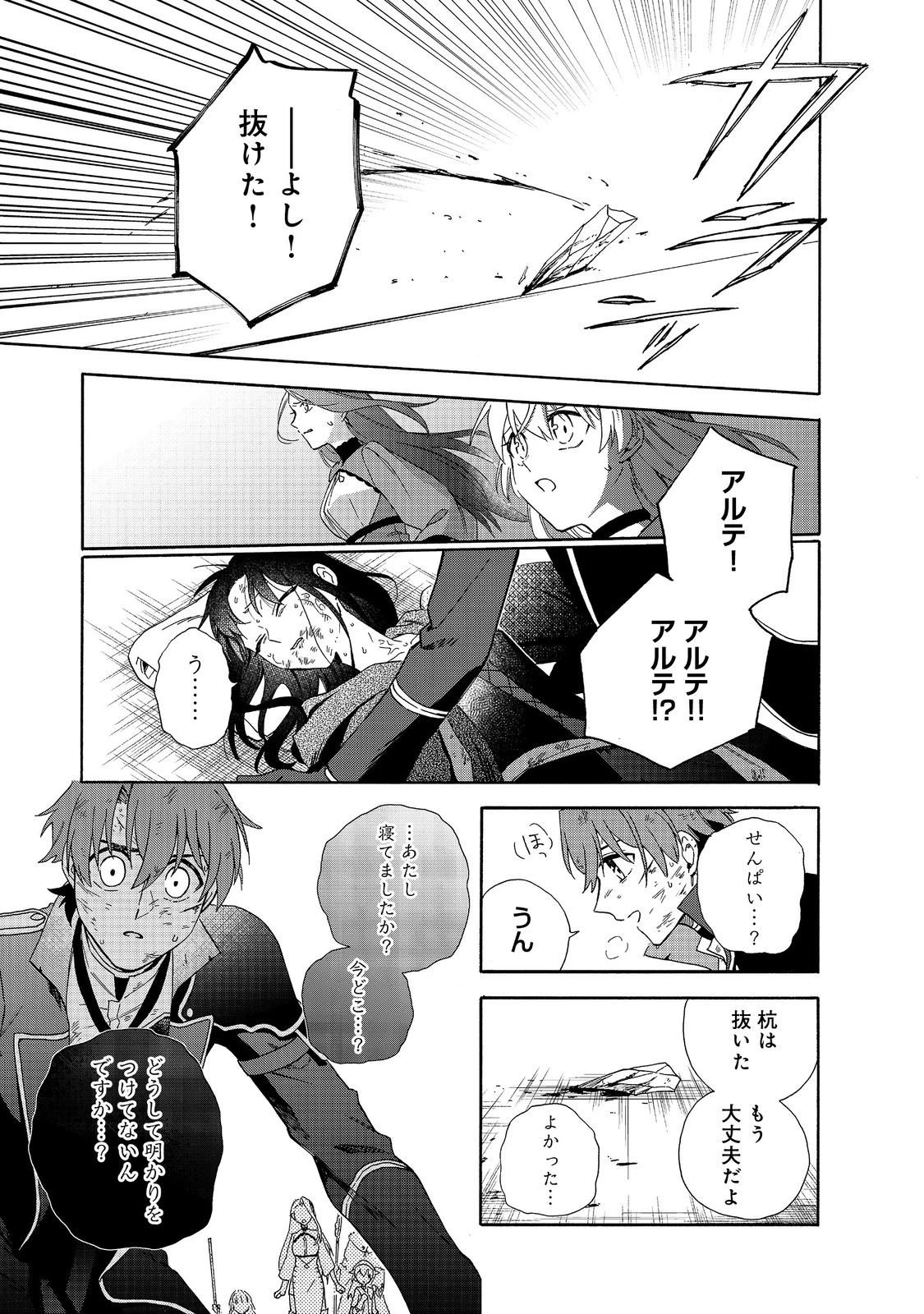 追放された万能魔法剣士は、皇女殿下の師匠となる＠ＣＯＭＩＣ 第23話 - 1