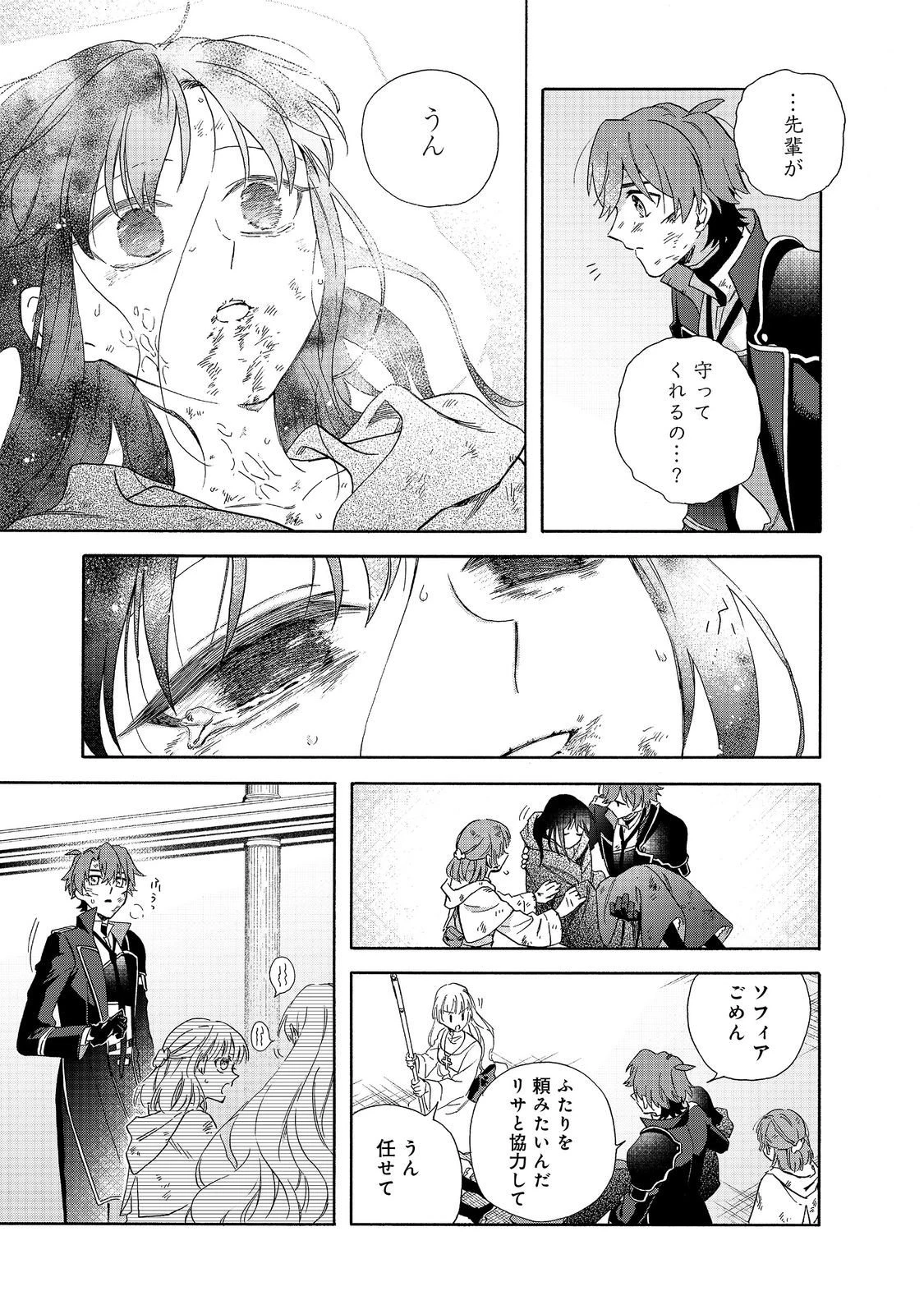 追放された万能魔法剣士は、皇女殿下の師匠となる＠ＣＯＭＩＣ 第23話 - 3