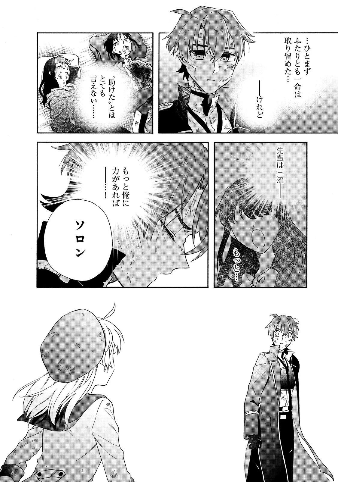 追放された万能魔法剣士は、皇女殿下の師匠となる＠ＣＯＭＩＣ 第23話 - 4