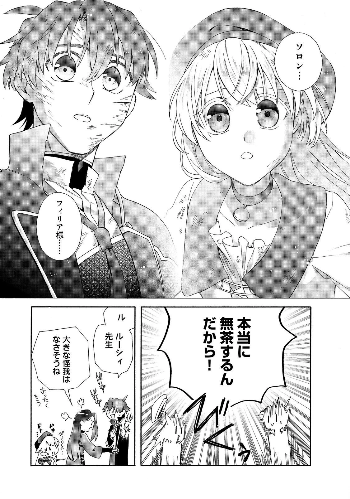 追放された万能魔法剣士は、皇女殿下の師匠となる＠ＣＯＭＩＣ 第23話 - 5