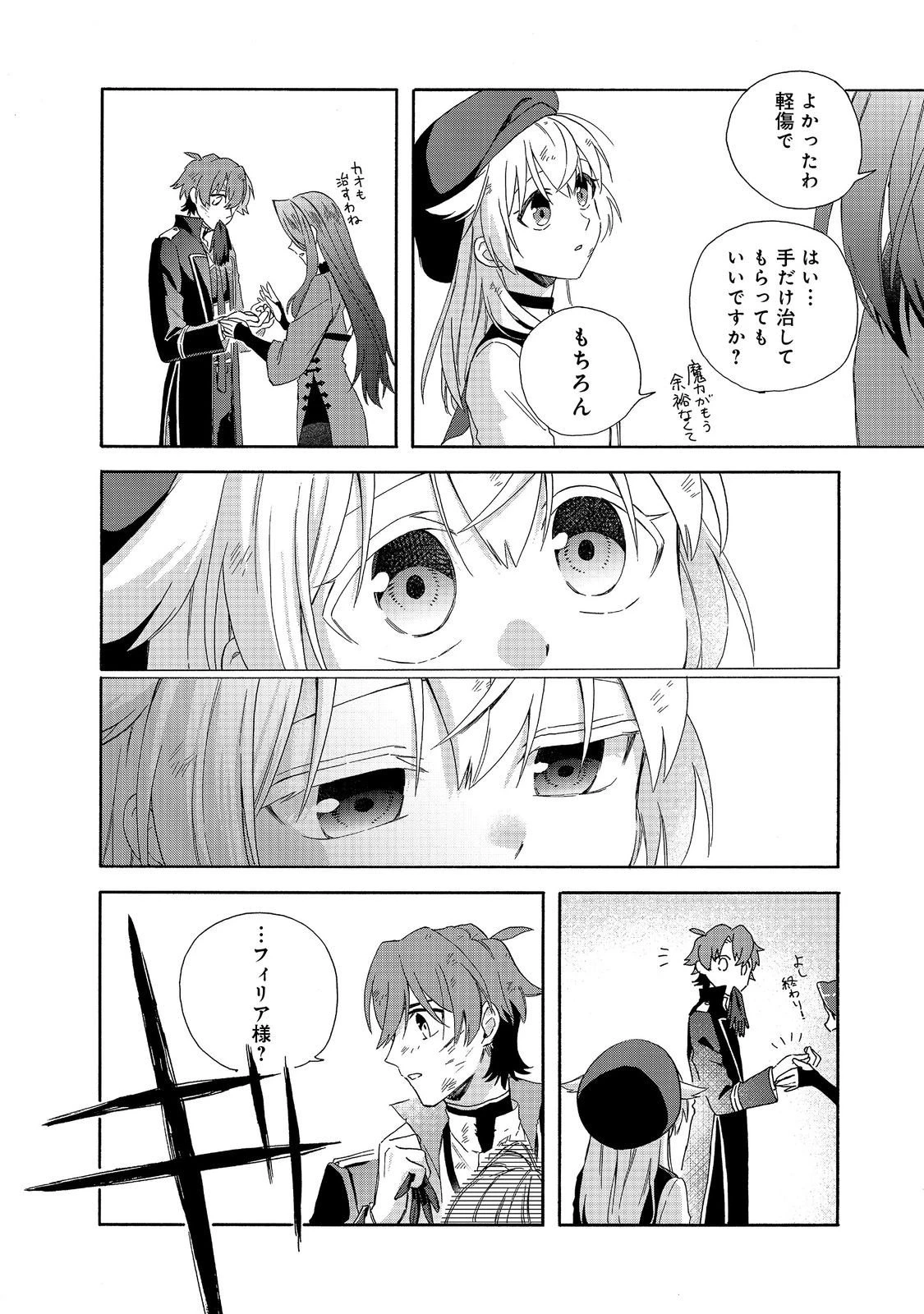 追放された万能魔法剣士は、皇女殿下の師匠となる＠ＣＯＭＩＣ 第23話 - 6