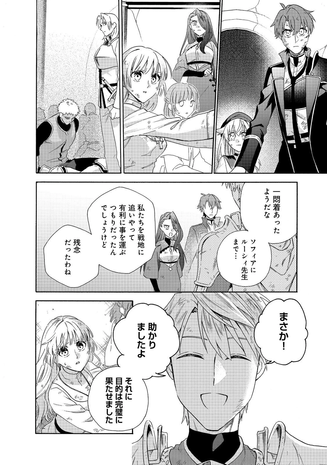 追放された万能魔法剣士は、皇女殿下の師匠となる＠ＣＯＭＩＣ 第23話 - 10