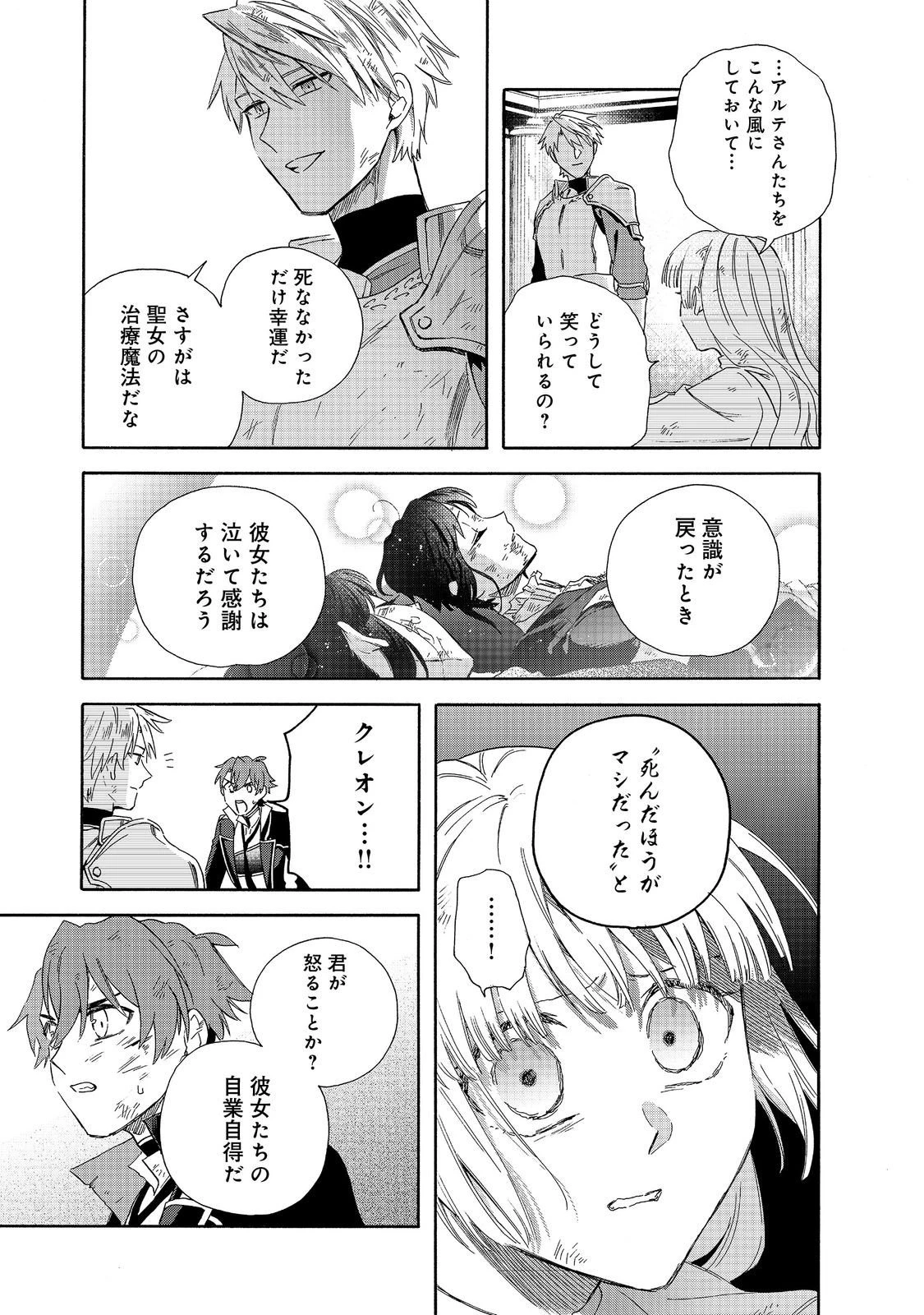 追放された万能魔法剣士は、皇女殿下の師匠となる＠ＣＯＭＩＣ 第23話 - 11