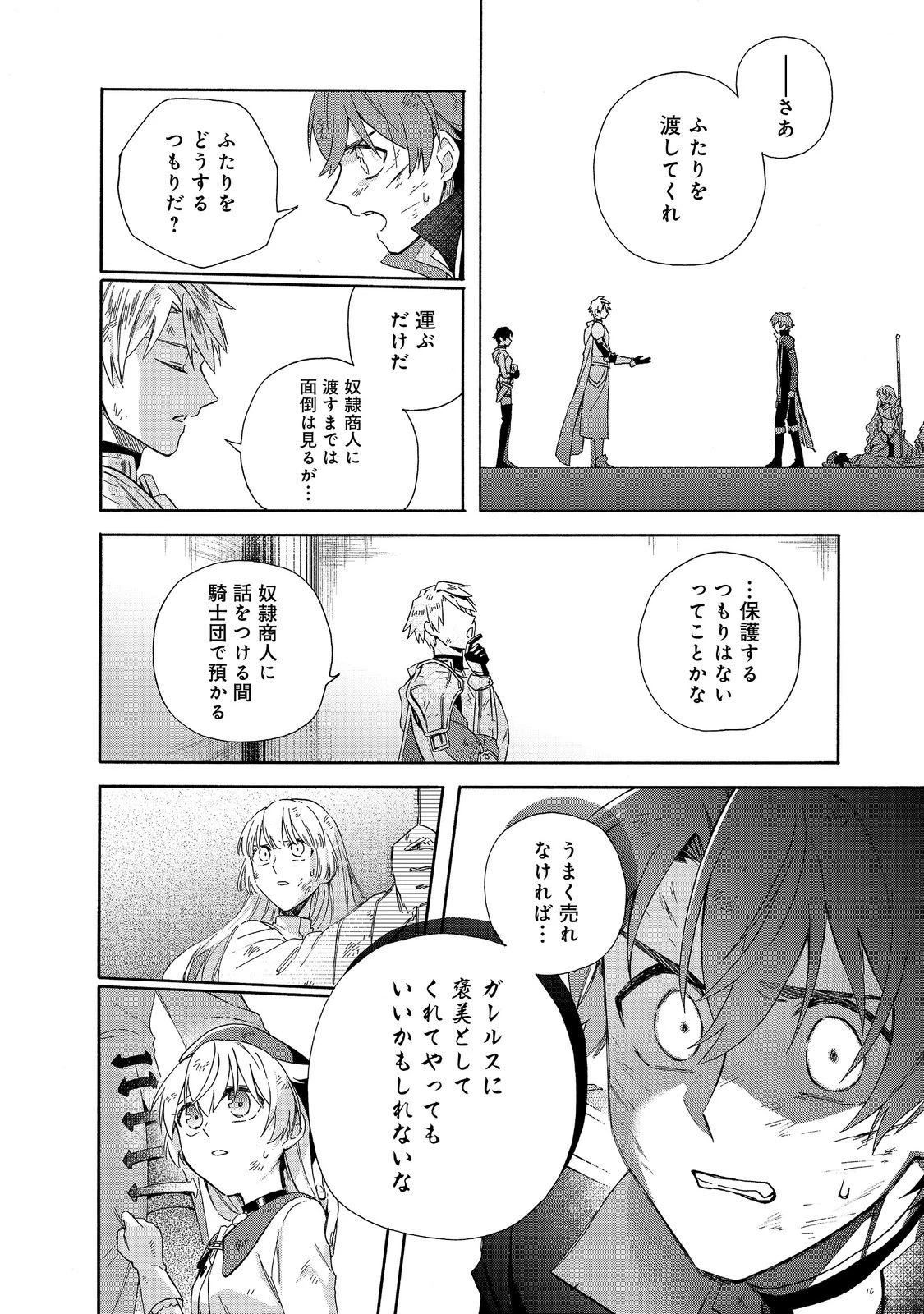 追放された万能魔法剣士は、皇女殿下の師匠となる＠ＣＯＭＩＣ 第23話 - 12