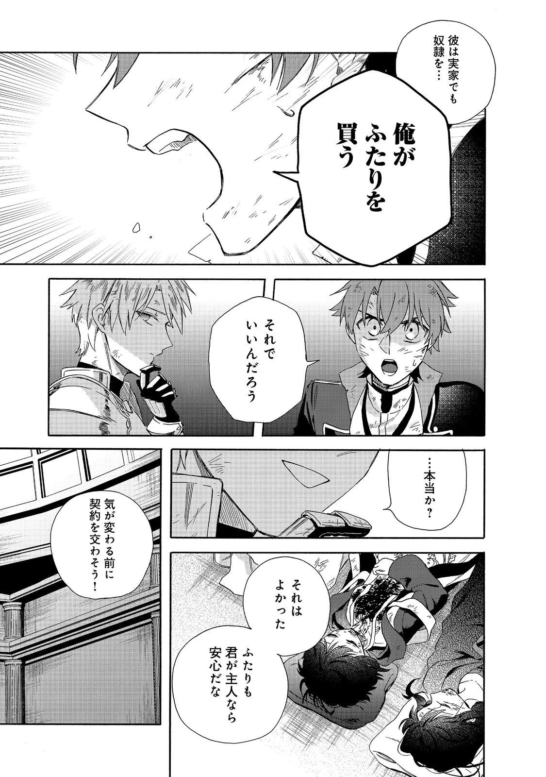 追放された万能魔法剣士は、皇女殿下の師匠となる＠ＣＯＭＩＣ 第23話 - 13