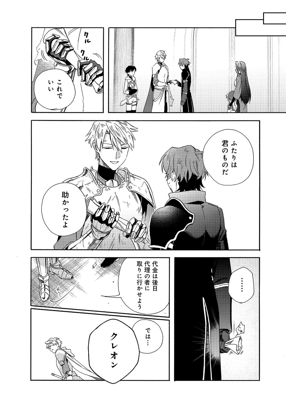 追放された万能魔法剣士は、皇女殿下の師匠となる＠ＣＯＭＩＣ 第23話 - 14