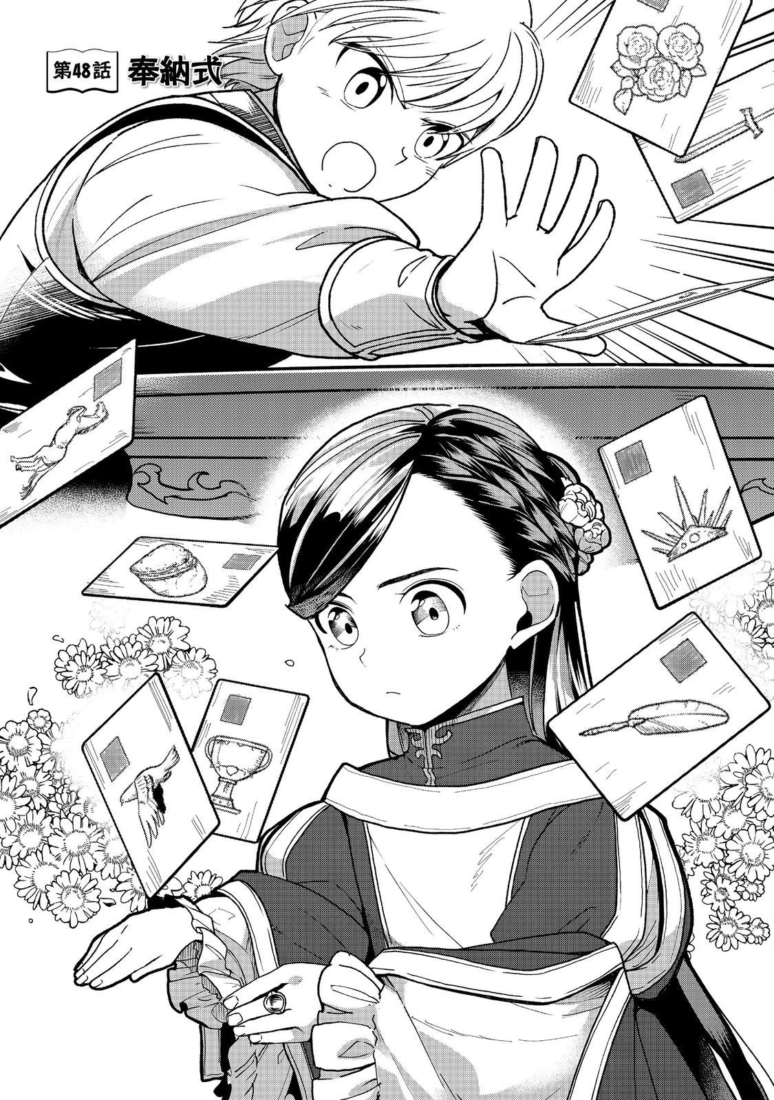 本好きの下剋上【第三部】 第48話 - 1