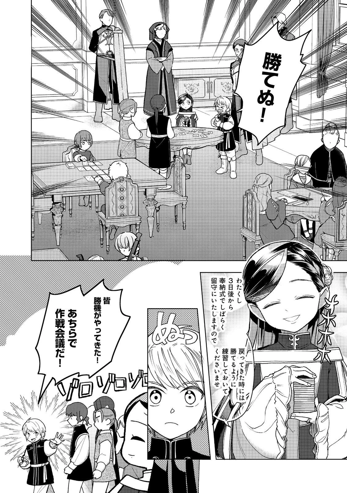 本好きの下剋上【第三部】 第48話 - 2