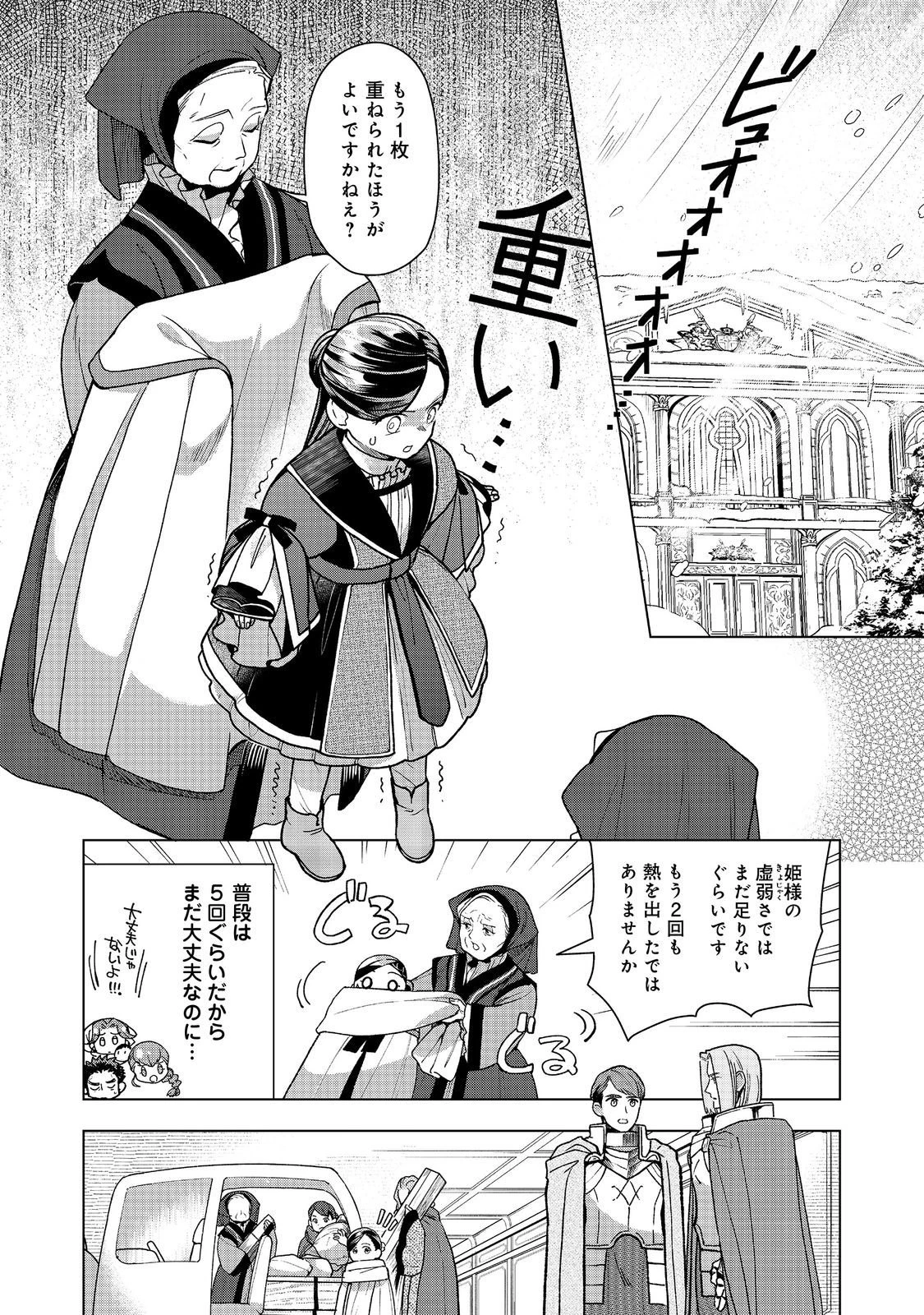 本好きの下剋上【第三部】 第48話 - 4