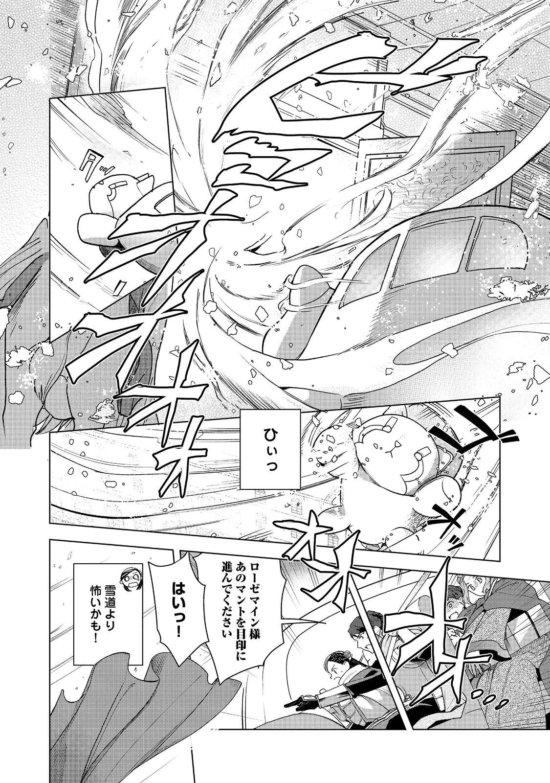 本好きの下剋上【第三部】 第48話 - 6