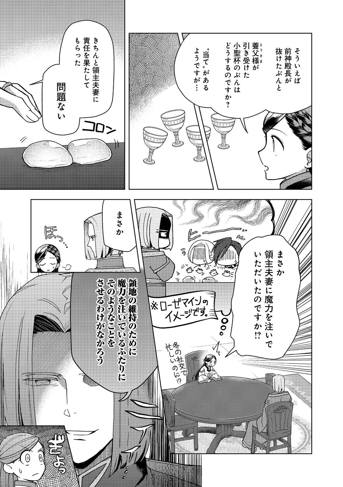 本好きの下剋上【第三部】 第48話 - 9